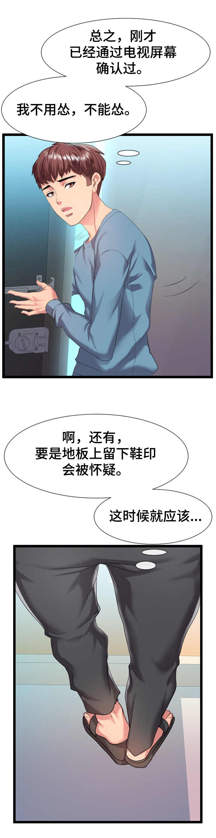 公寓护卫是什么工作漫画,第12章：测试2图