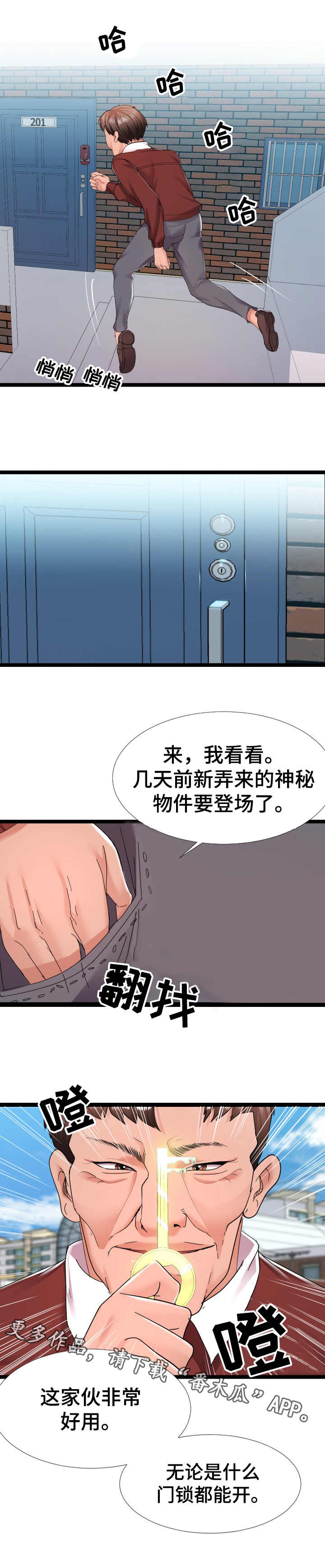 公寓护卫是什么工作漫画,第5章：万能钥匙1图