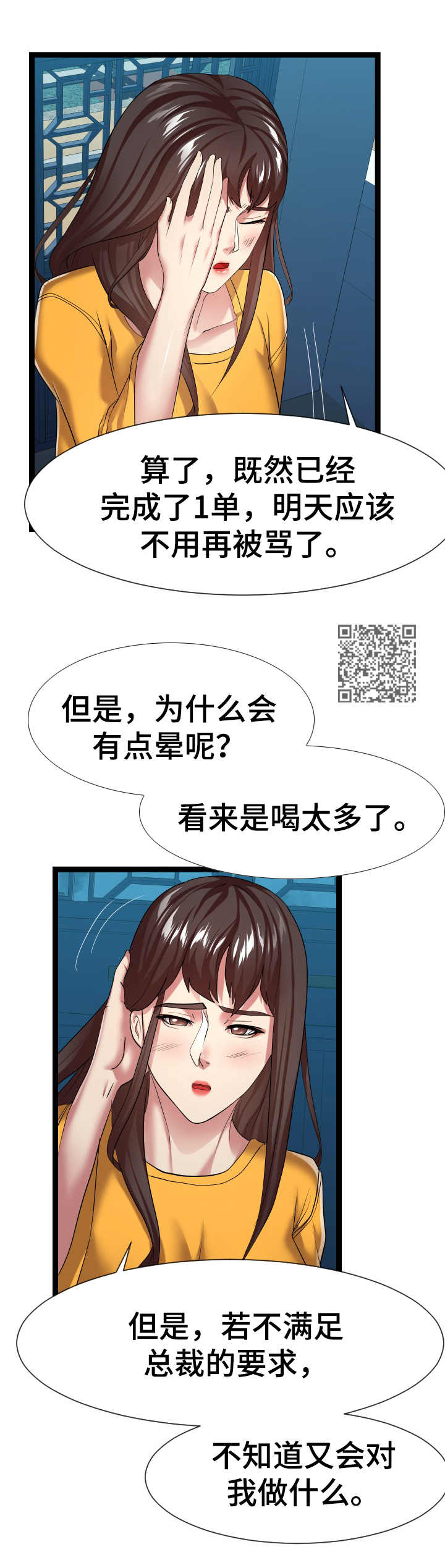 帝国守卫战攻略漫画,第32章：晕倒1图