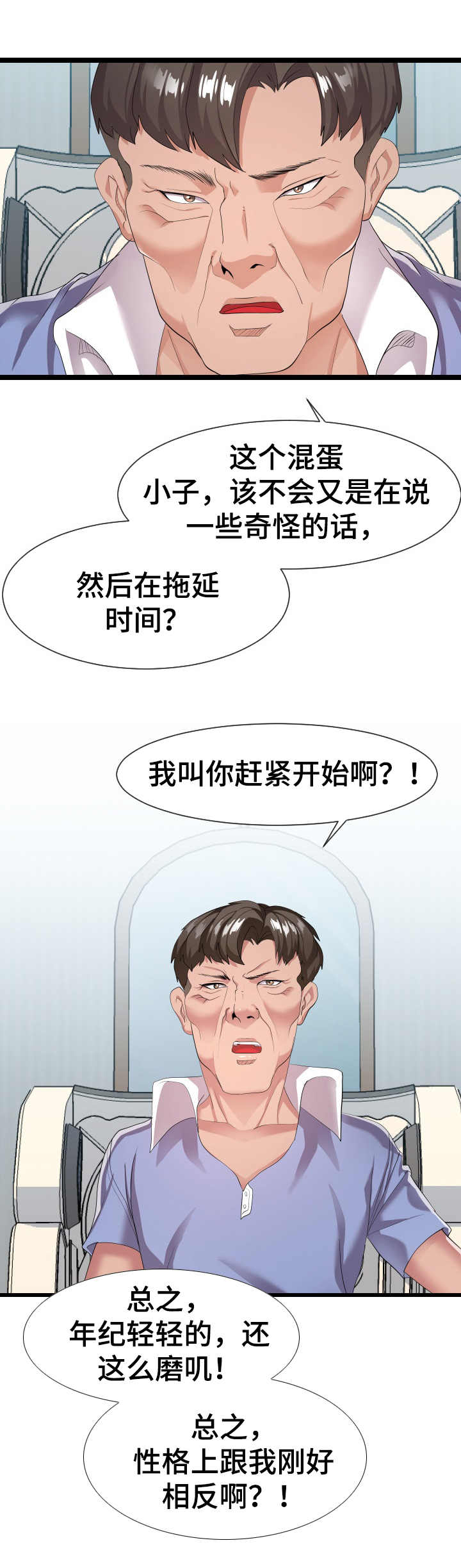 公寓护卫是什么工作漫画,第20章：负责到底1图