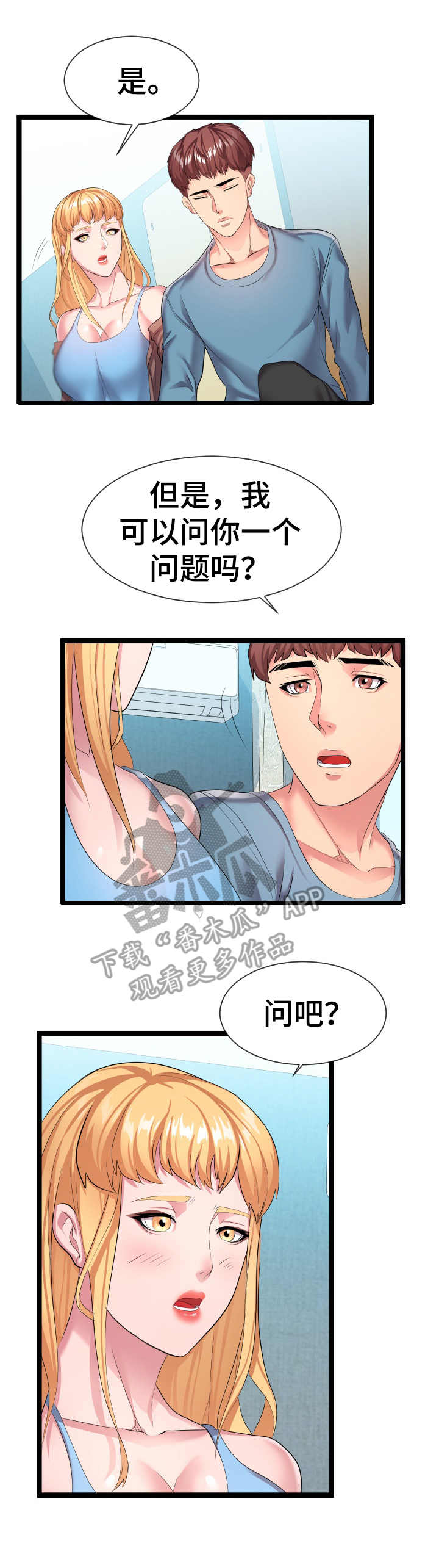 公寓防守战漫画,第21章：好多了2图