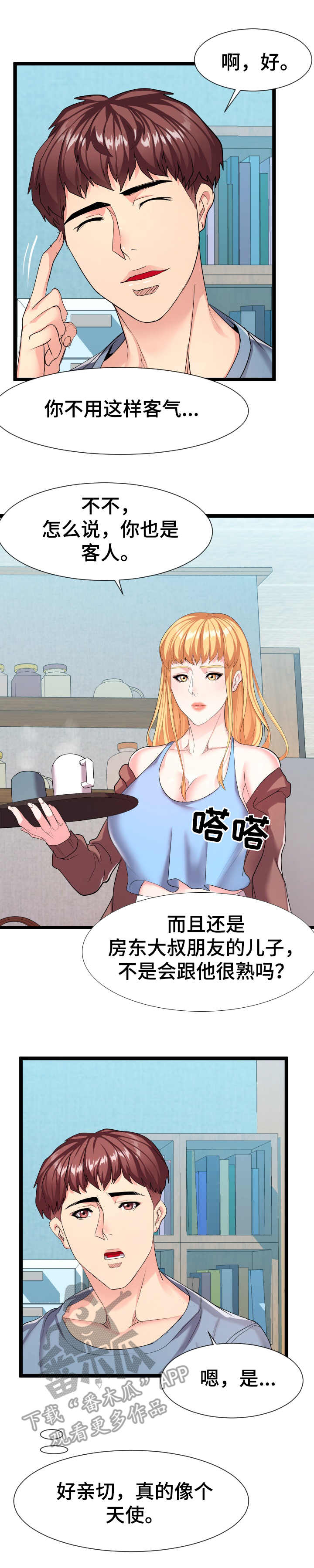 明日之后公寓守卫漫画,第18章： 烫伤2图