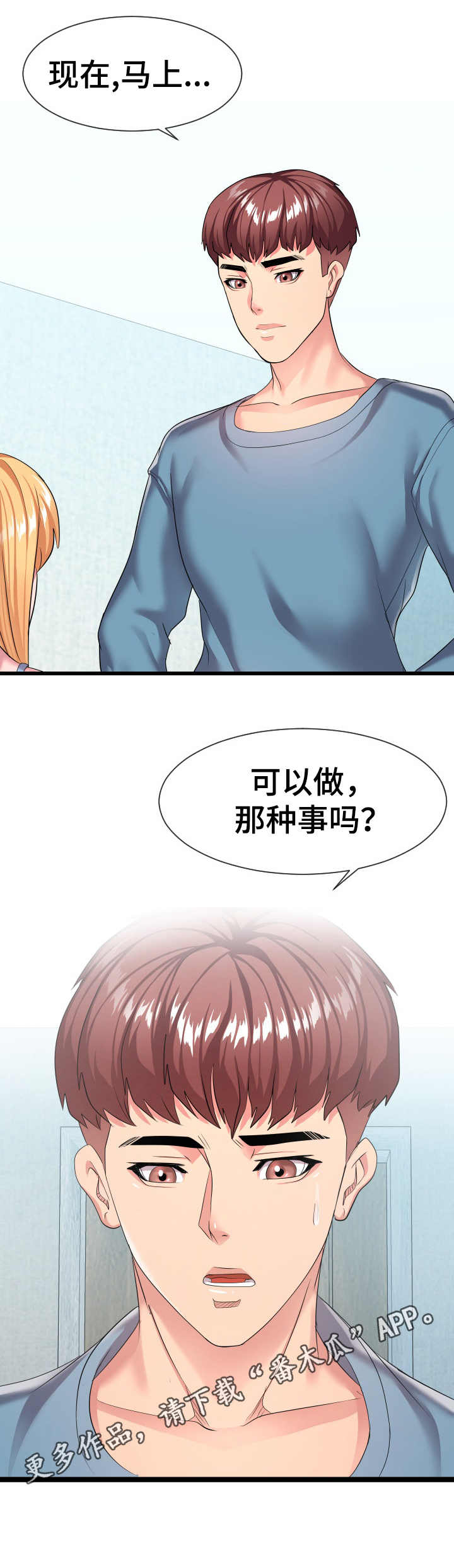 公寓守卫战漫画,第22章：要求2图
