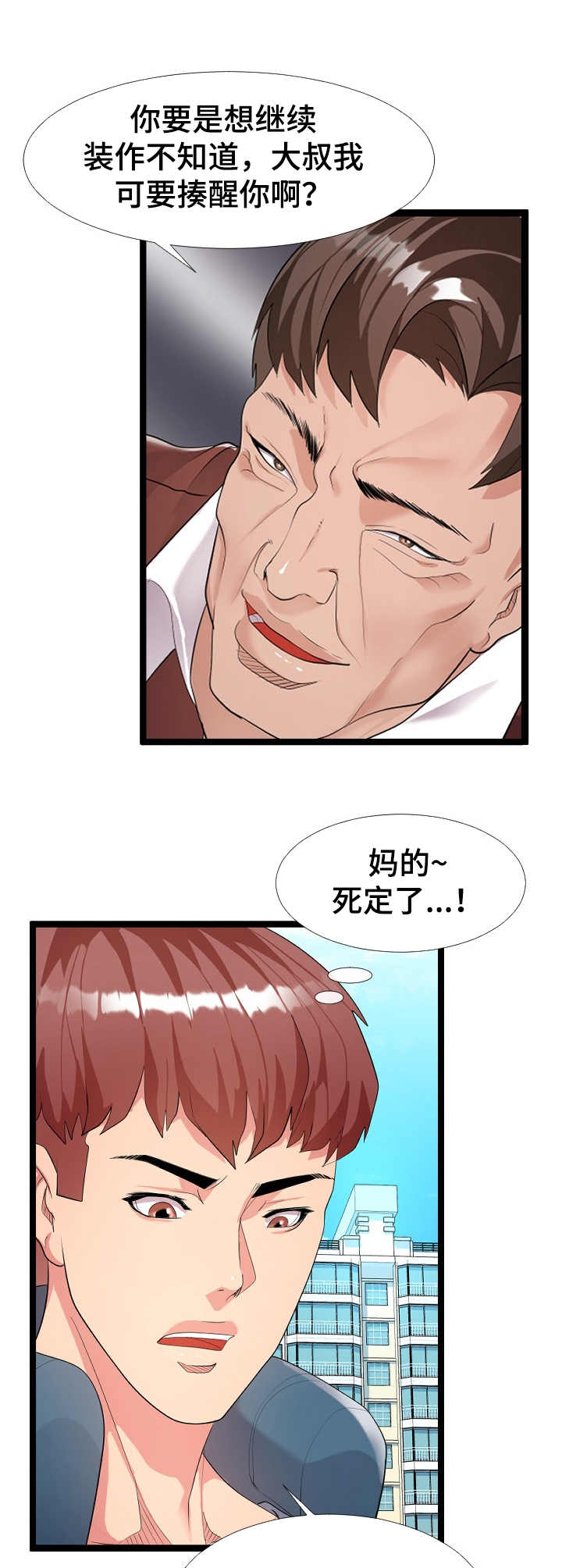 公寓交易税费怎么算漫画,第3章：又来了1图