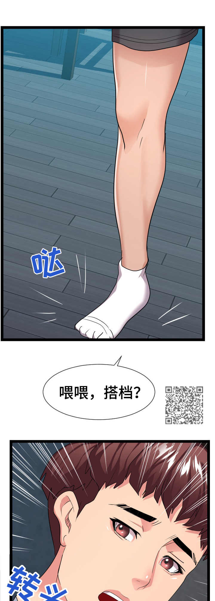 公寓和住宅什么区别漫画,第26章：分歧1图