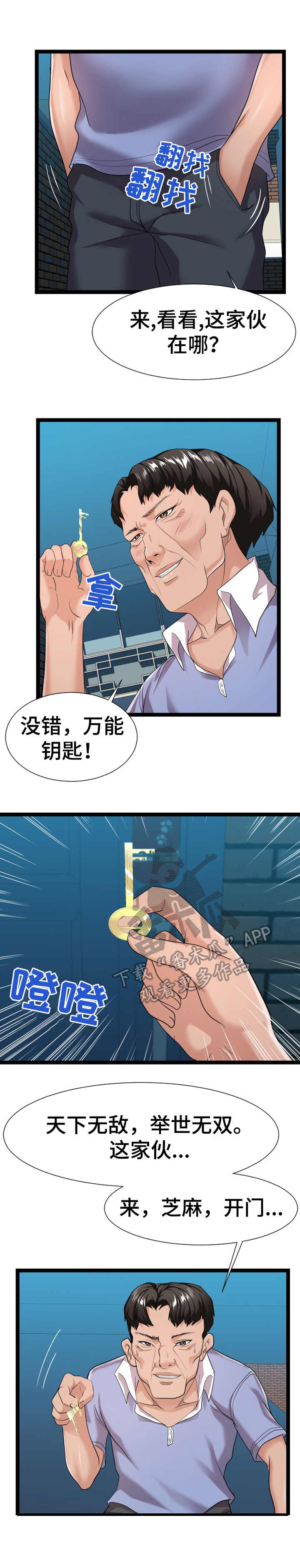 公寓守卫战漫画,第26章：分歧2图