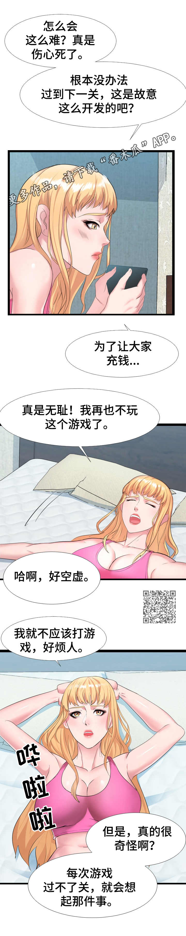 公寓有房产证吗漫画,第11章：监控2图