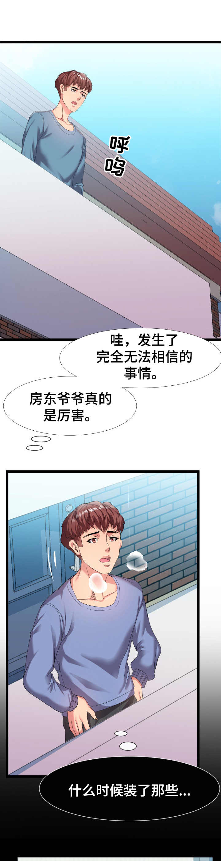 公寓守卫战漫画,第12章：测试1图