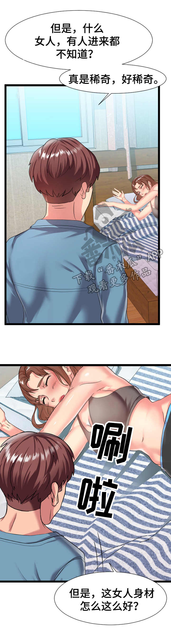 公寓楼值得买吗漫画,第12章：测试1图