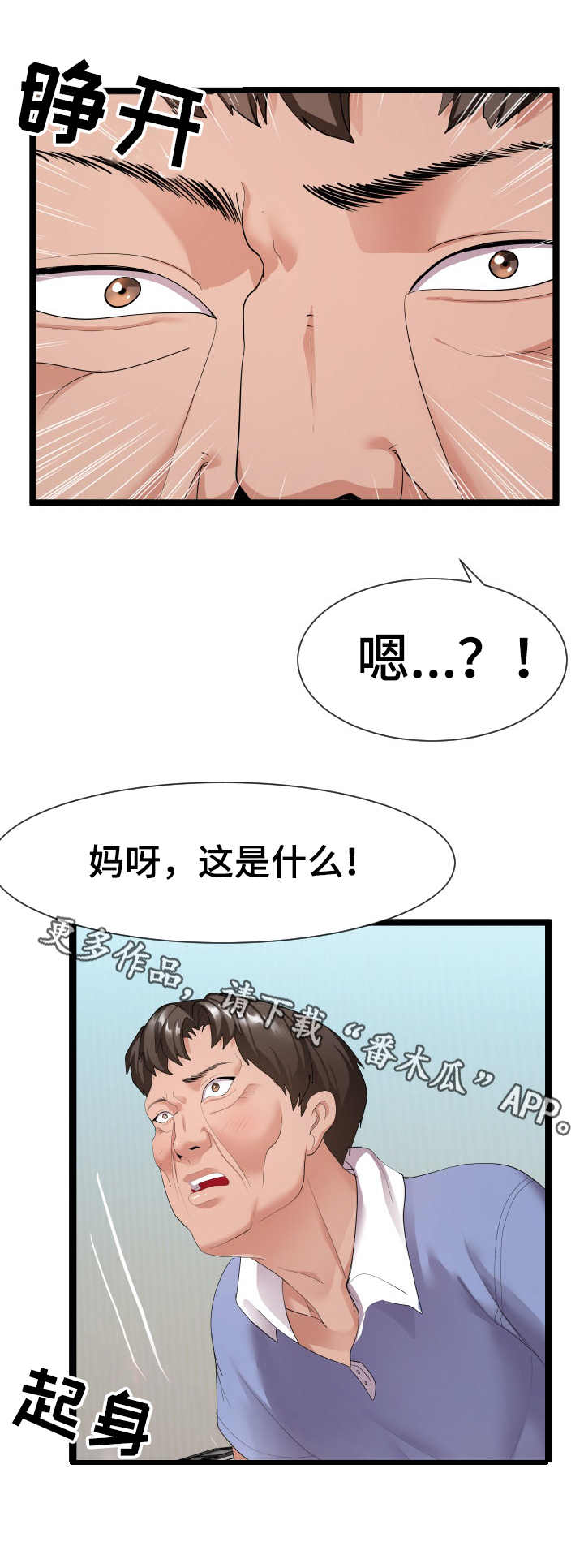 公寓护卫是什么工作漫画,第20章：负责到底2图