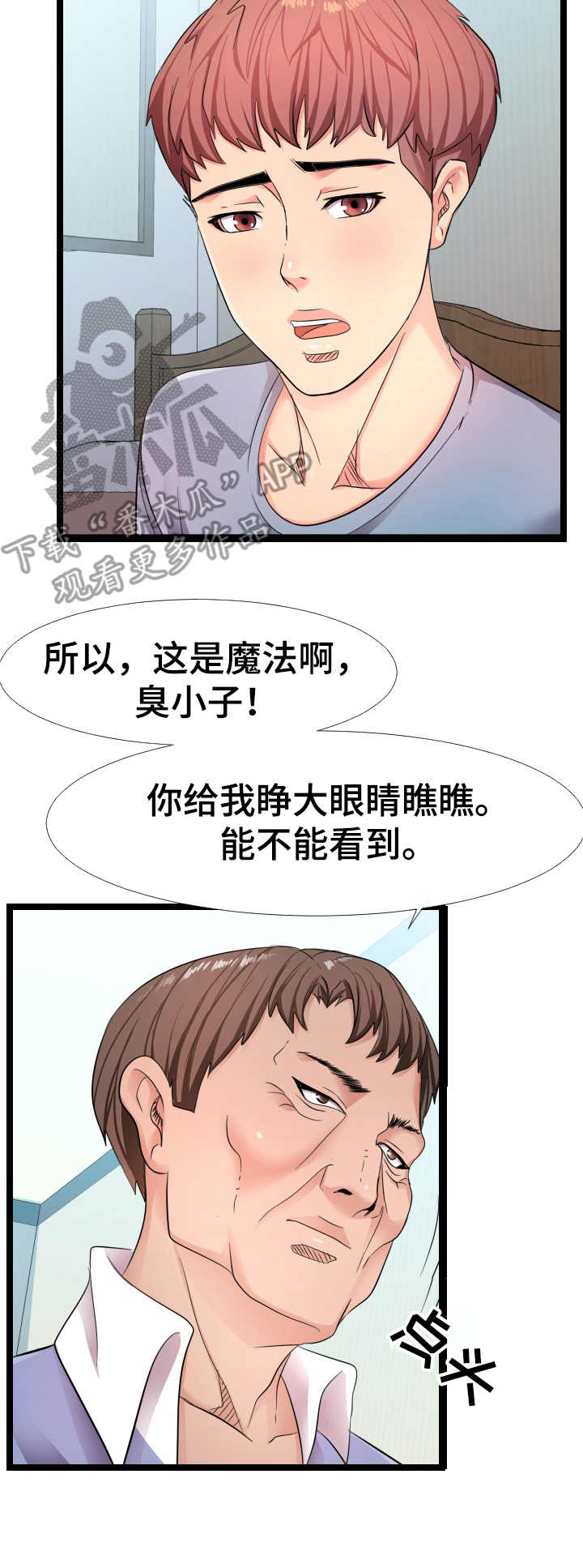 明日之后公寓守卫漫画,第11章：监控2图