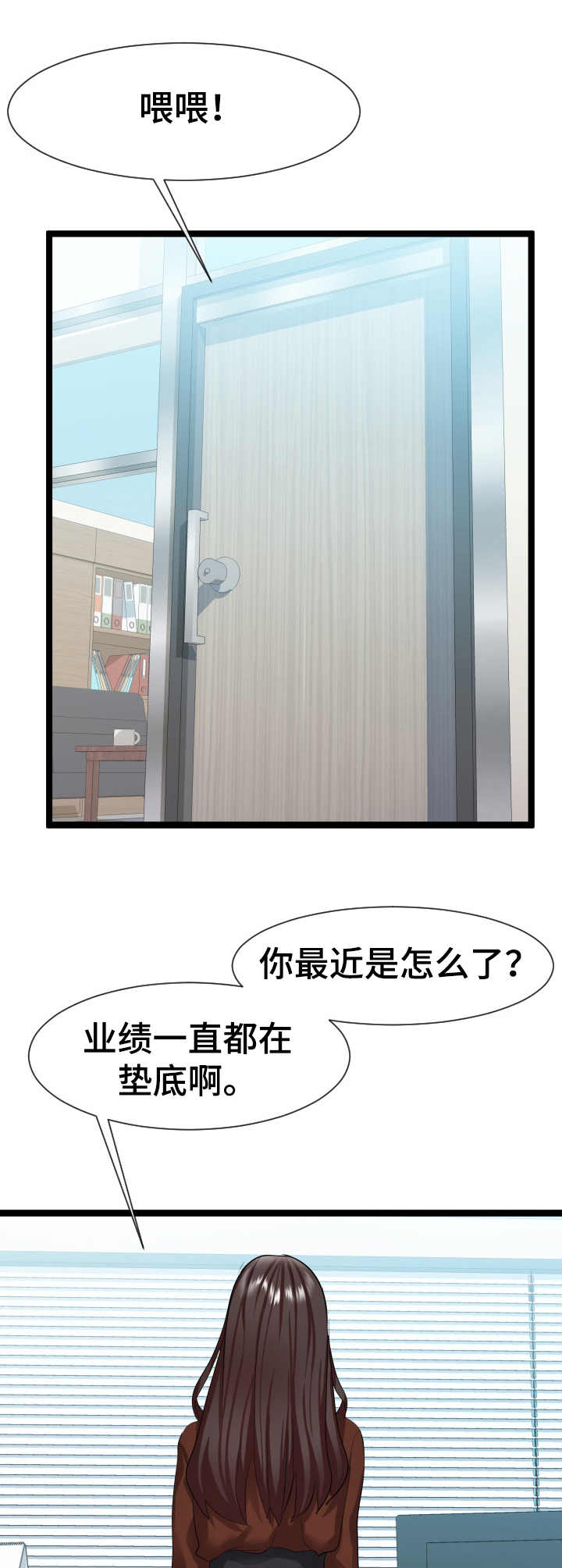 公寓安保员漫画,第13章：二选一2图