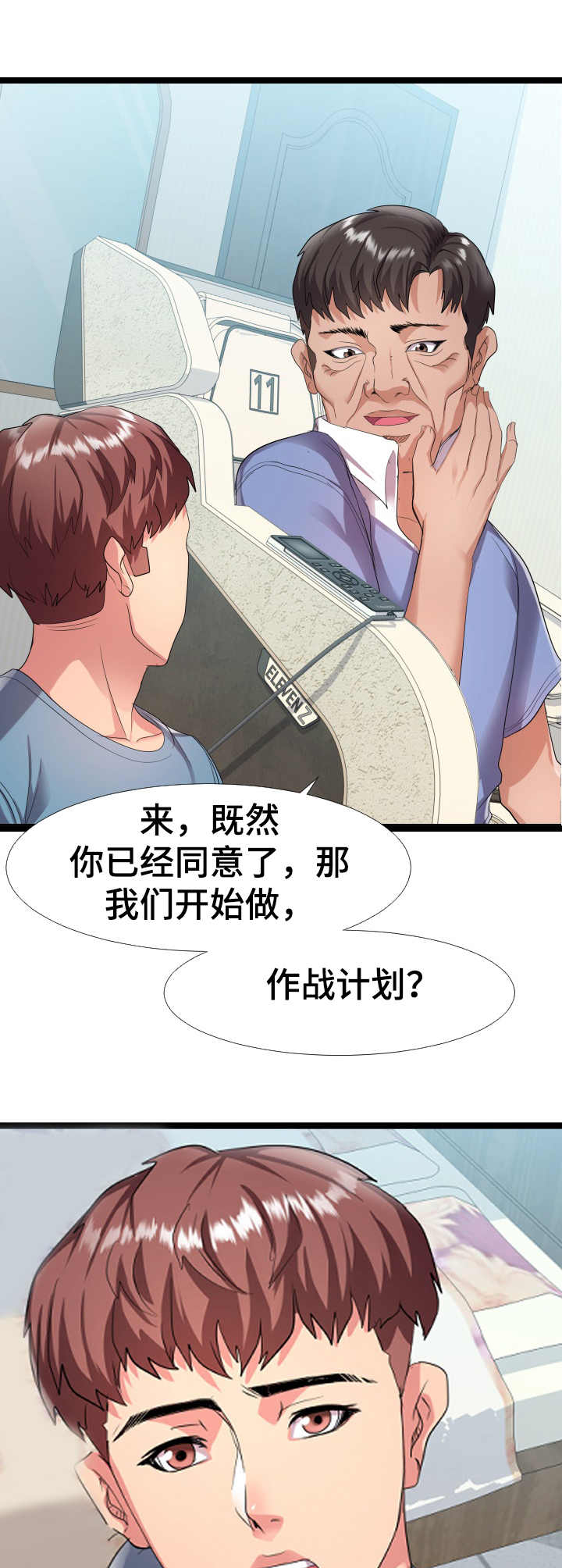 公寓安保好不好漫画,第11章：监控1图