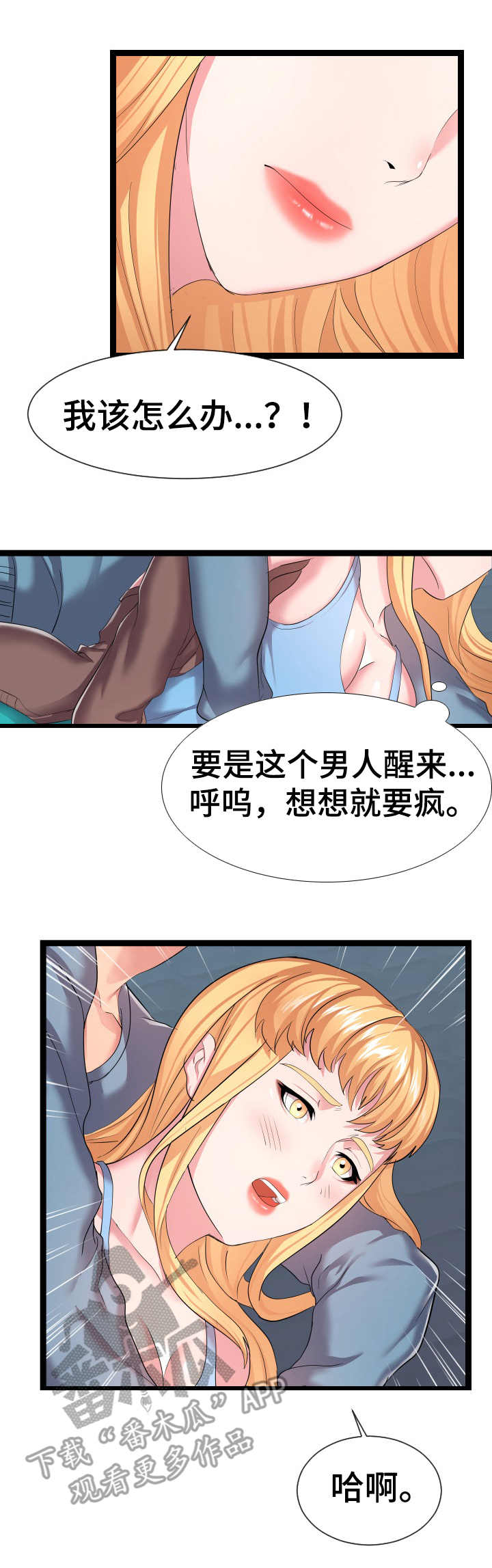 搭房守卫战漫画,第24章：一张床2图