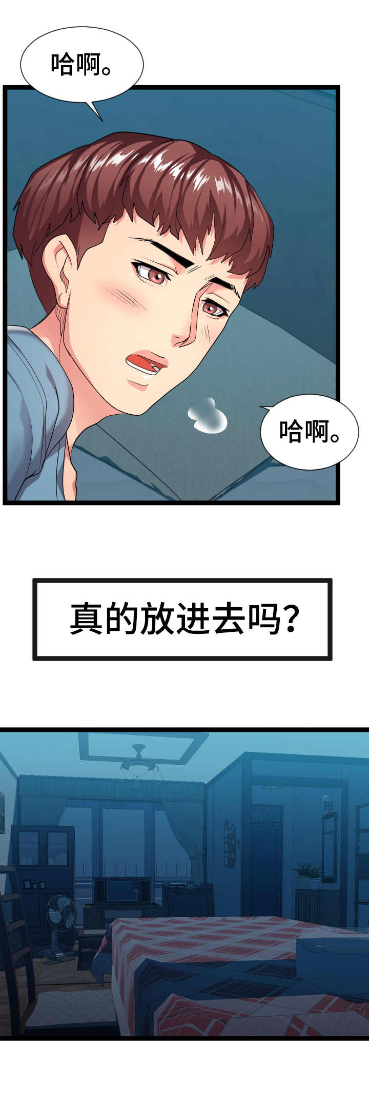 新部落守卫战漫画,第25章：悄悄行动1图