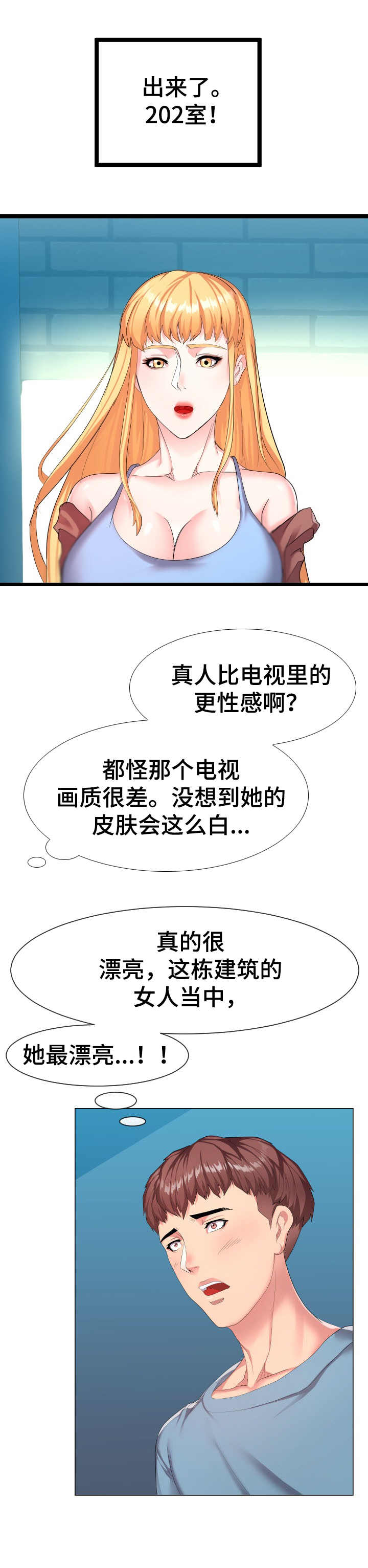 公寓守卫战漫画,第17章：很天真1图