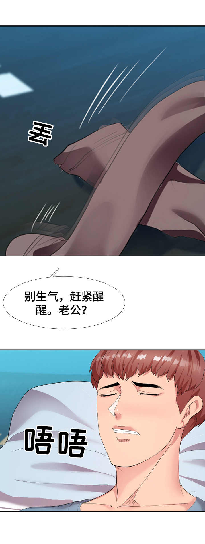 公寓守卫战漫画,第1章： 不速之客2图