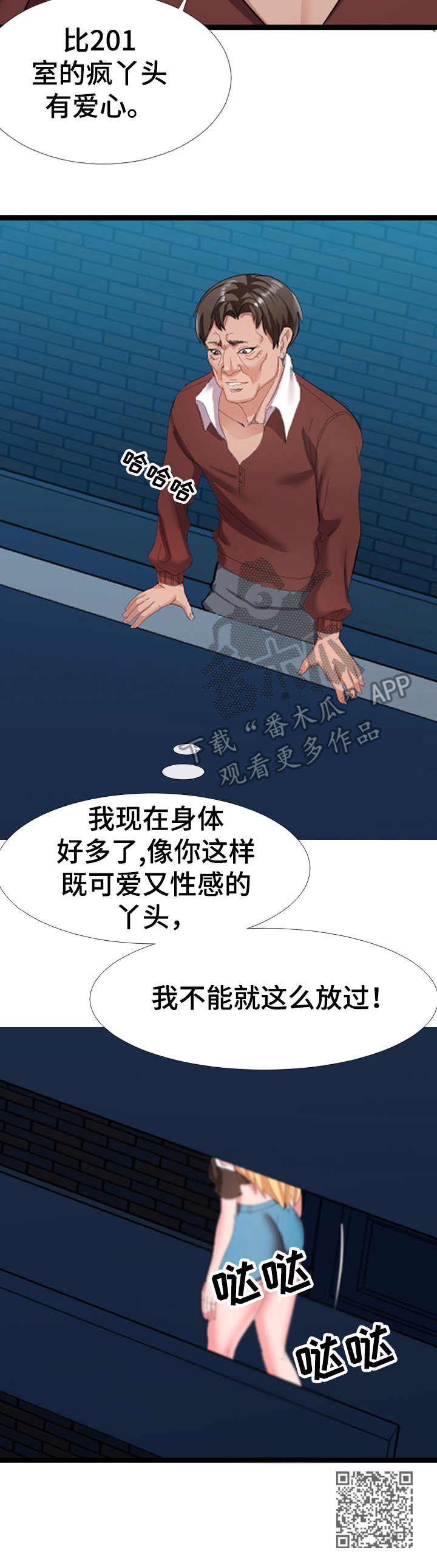 公寓安保工作做什么漫画,第8章：有爱心1图