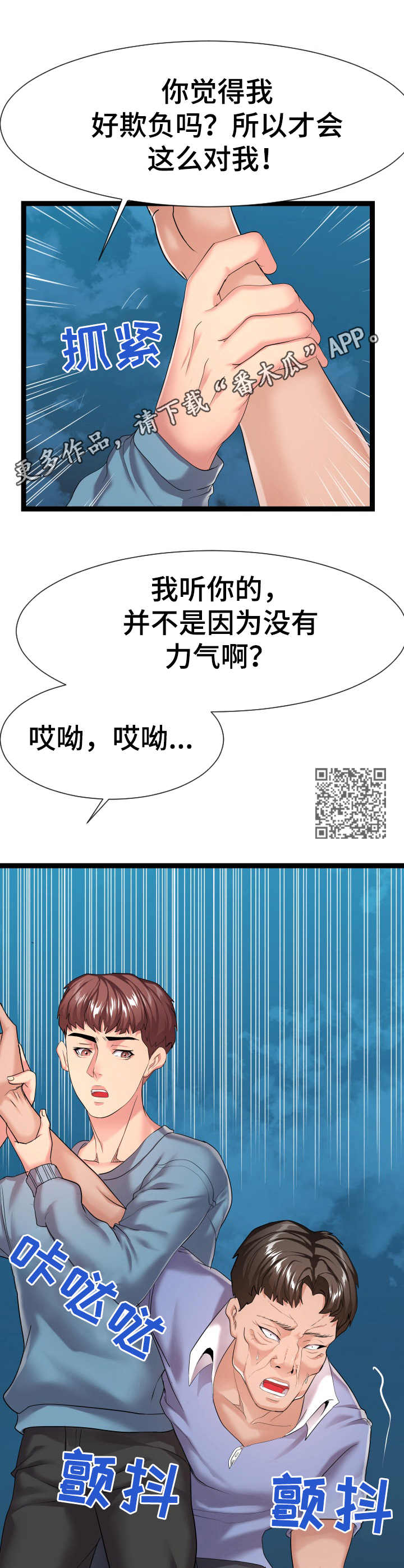 公寓安保情况漫画,第27章：争吵2图