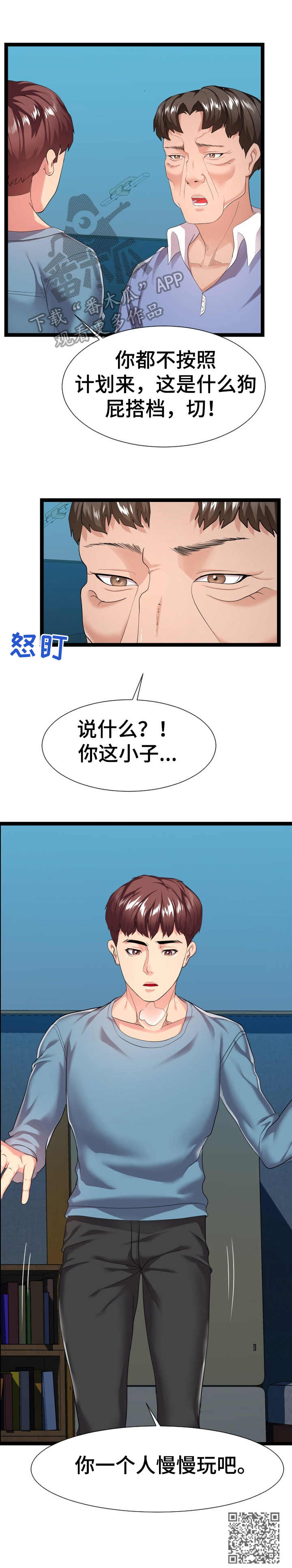 卧室守卫战漫画,第26章：分歧1图