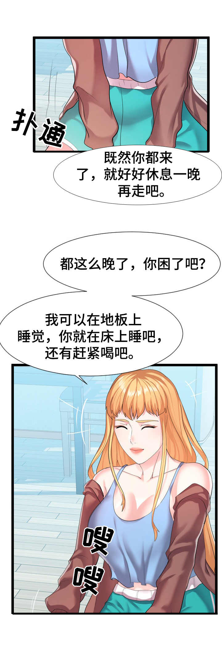 明日之后公寓守卫漫画,第18章： 烫伤1图