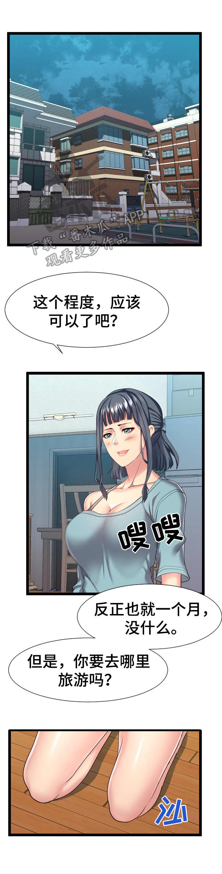 公寓收房验房注意事项漫画,第30章：短期租客2图