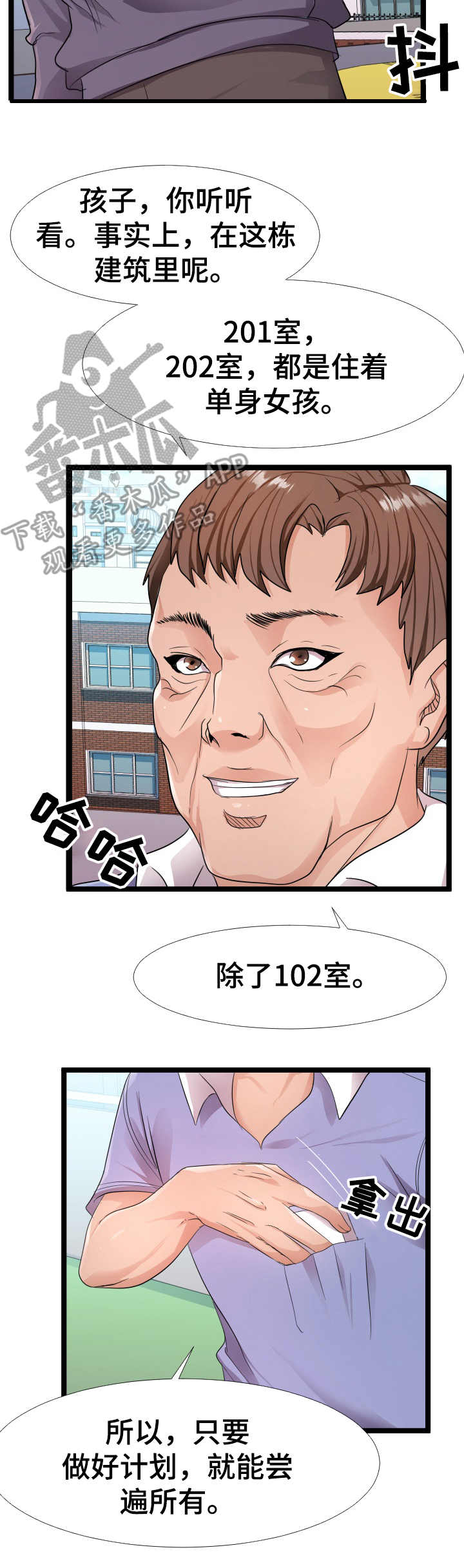 公寓收房时要交的费用漫画,第10章：合作2图