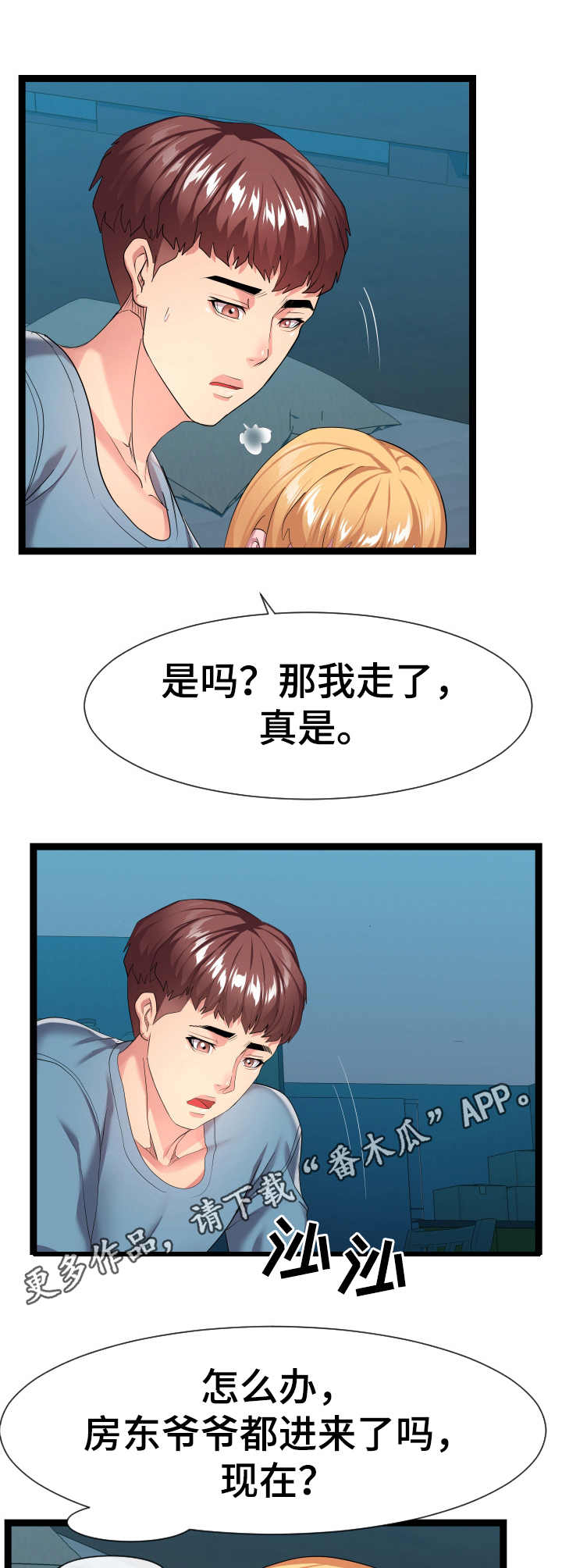 卧室守卫战漫画,第26章：分歧1图