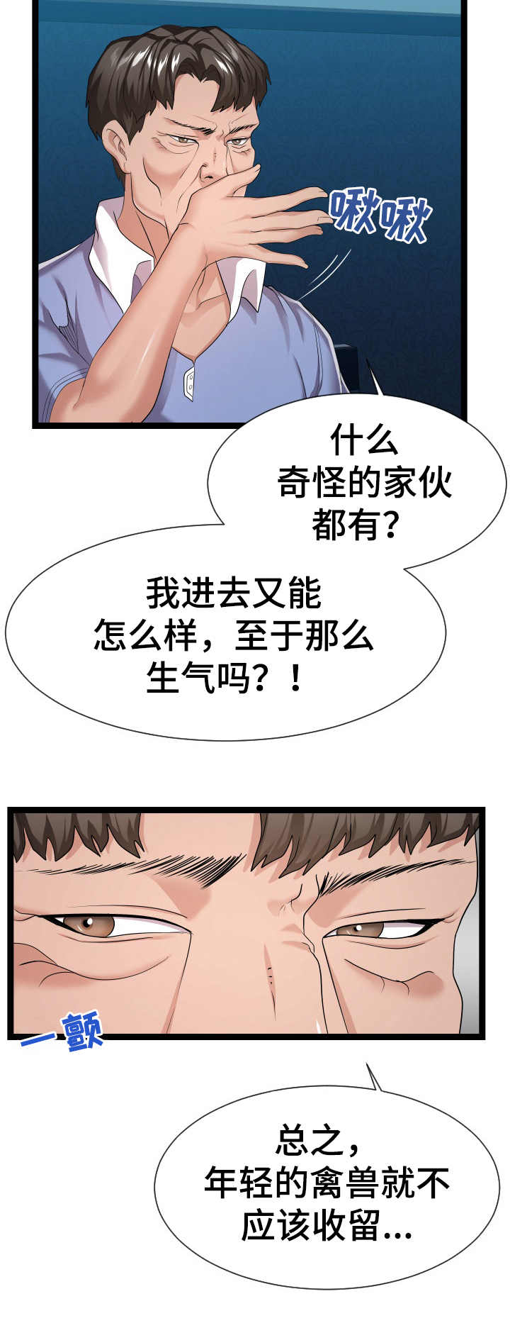 公寓巡逻岗怎么样漫画,第29章：很不了解2图