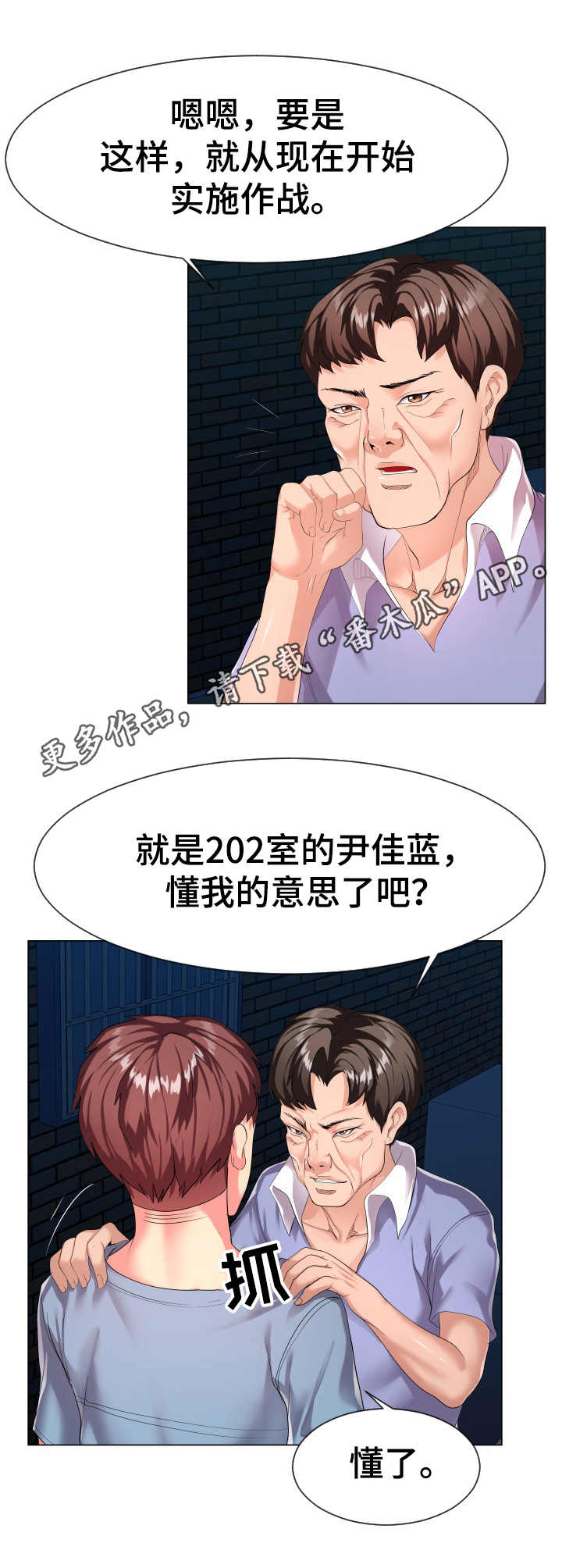 公寓收房时要交的费用漫画,第16章：约定2图