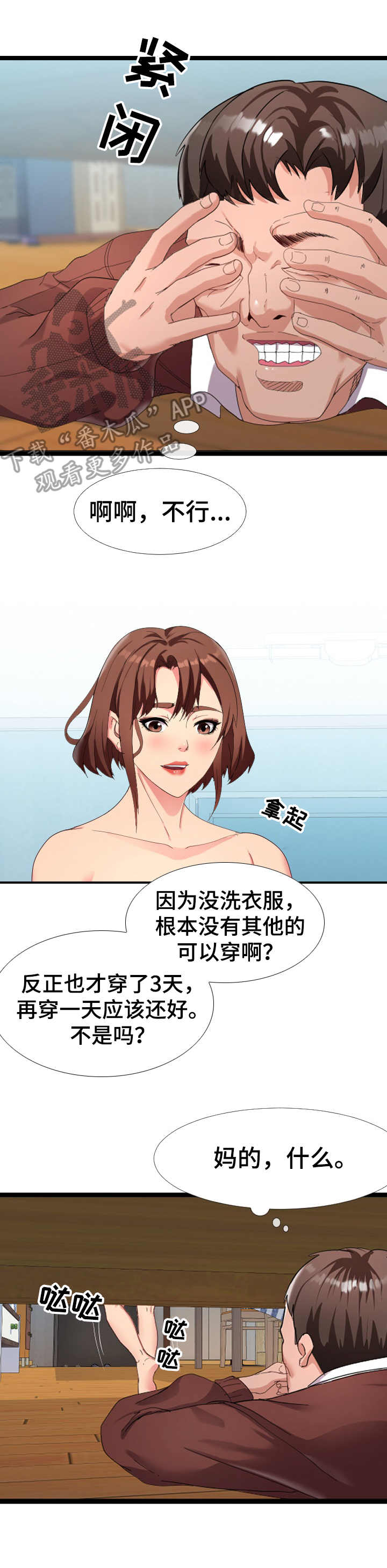 攻与守的智慧漫画,第6章：躲藏1图