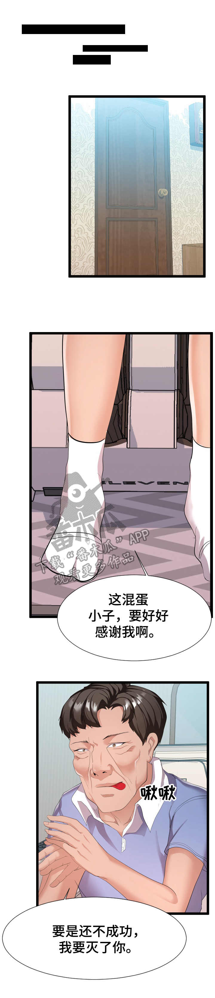 公寓守卫战漫画,第20章：负责到底1图