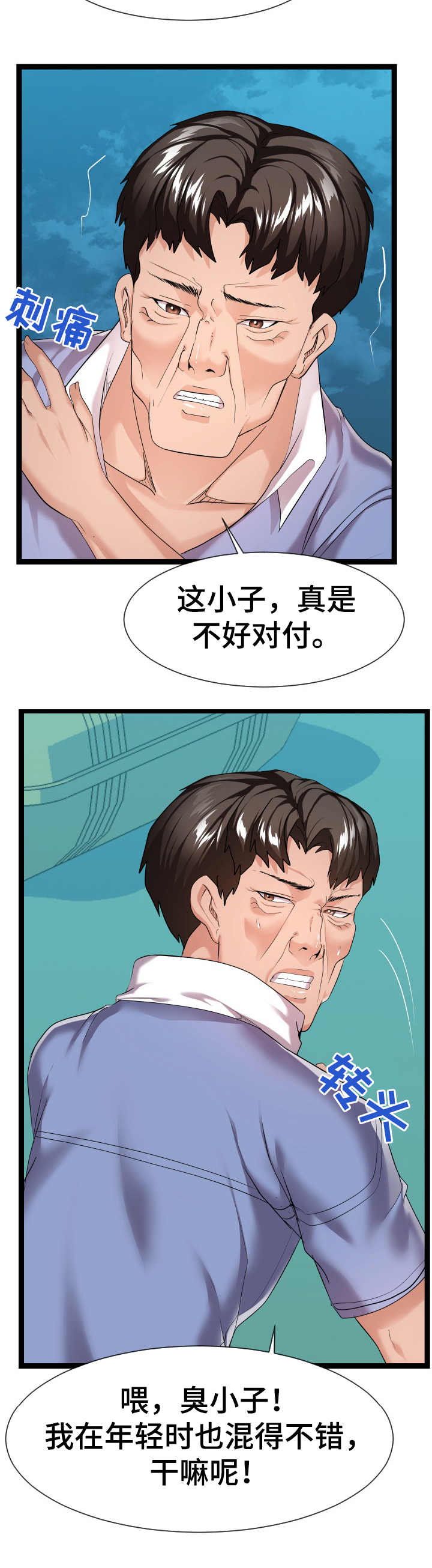 攻与受是什么意思漫画,第27章：争吵1图