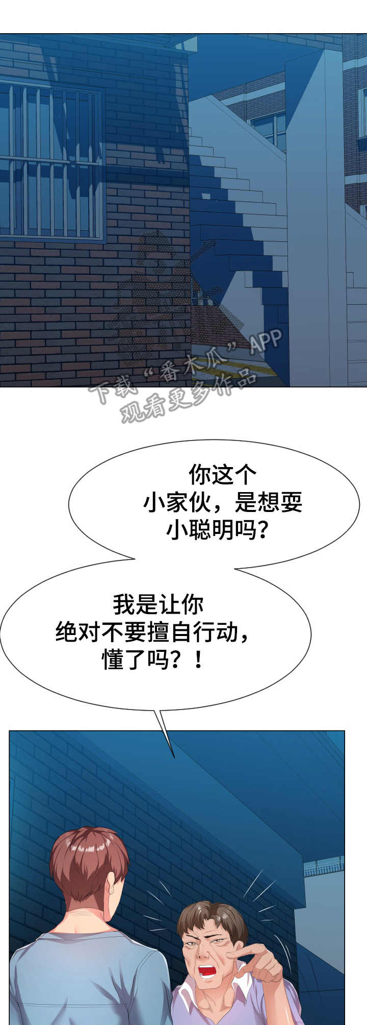 公寓收房时要交的费用漫画,第16章：约定2图