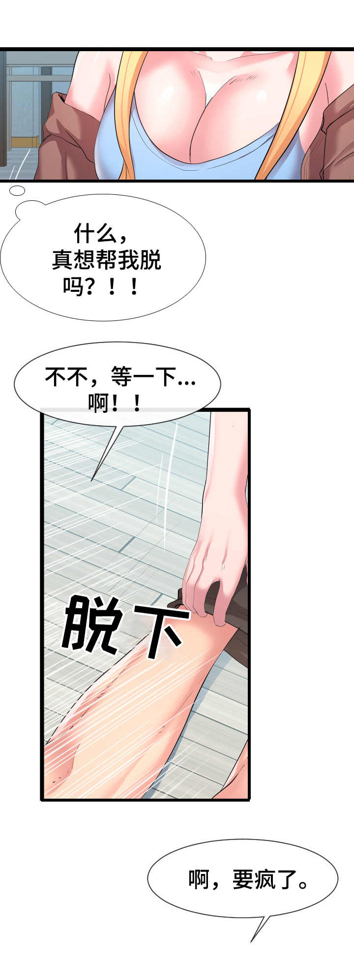 攻与守的智慧漫画,第19章：亲自确认1图