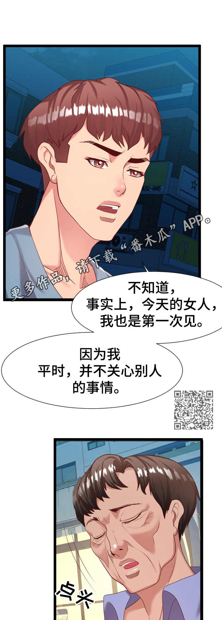 公寓管理安全墙漫画,第14章：作战计划2图