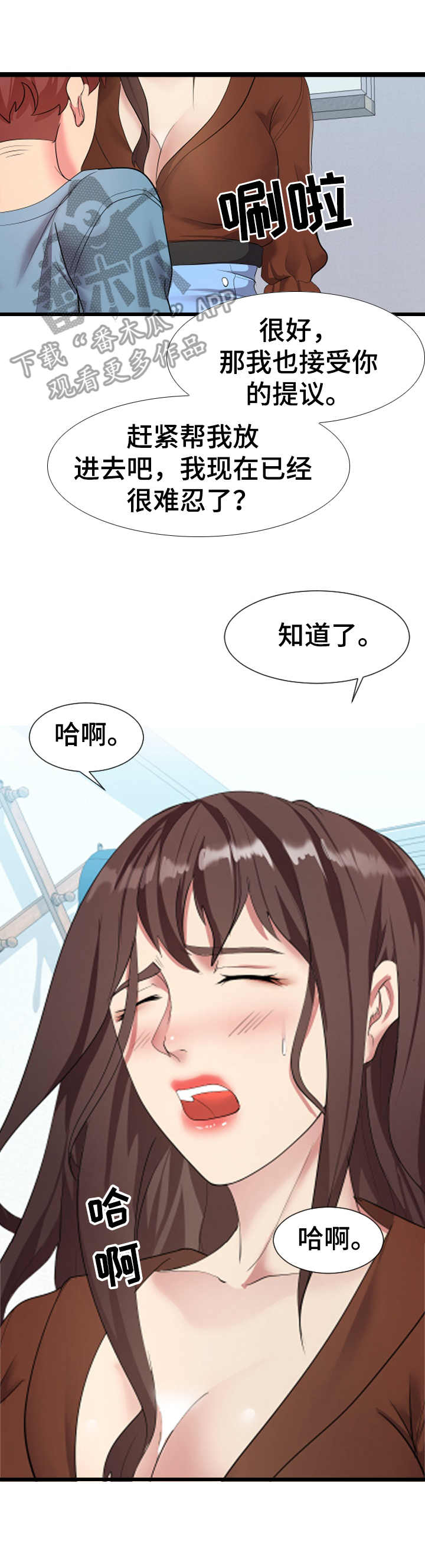 明日之后公寓守卫漫画,第16章：约定2图