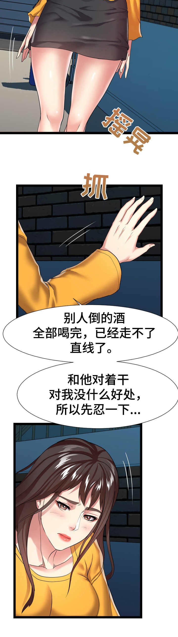 公寓守卫战漫画,第28章：不清醒1图