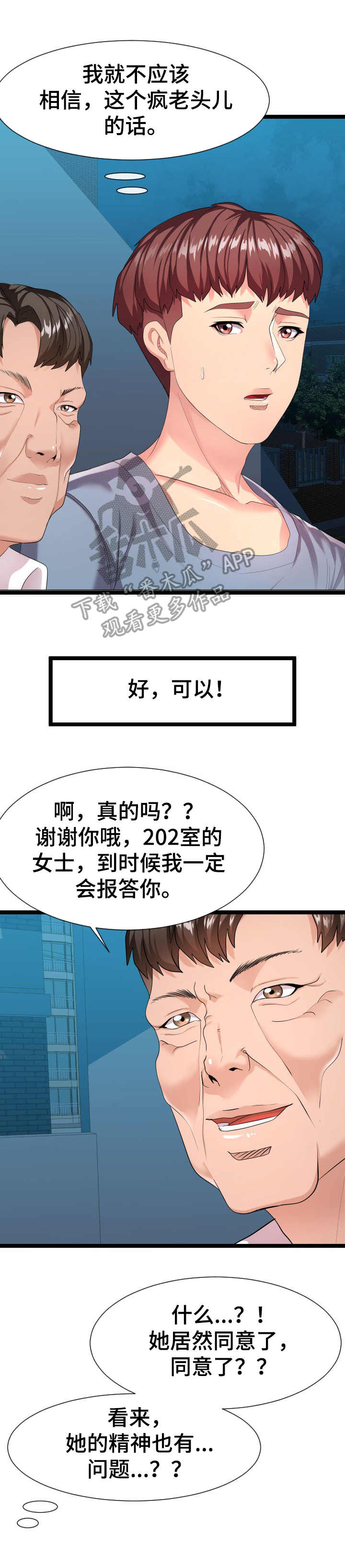 公寓守卫战漫画,第17章：很天真2图