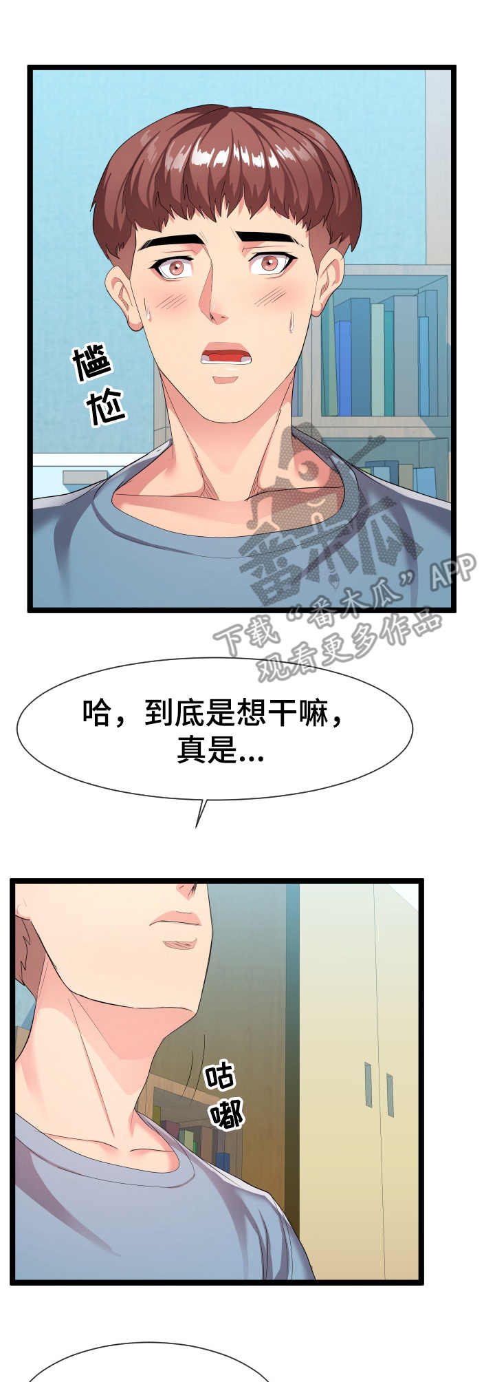 攻与守的智慧漫画,第19章：亲自确认2图