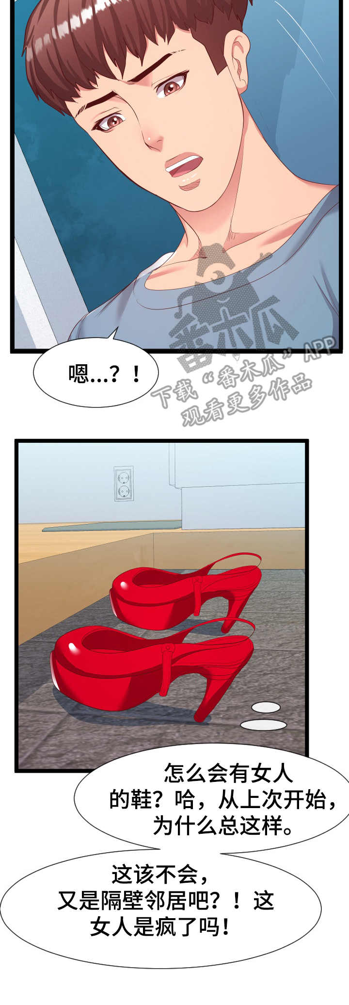 公寓守卫战漫画,第15章： 哭诉2图