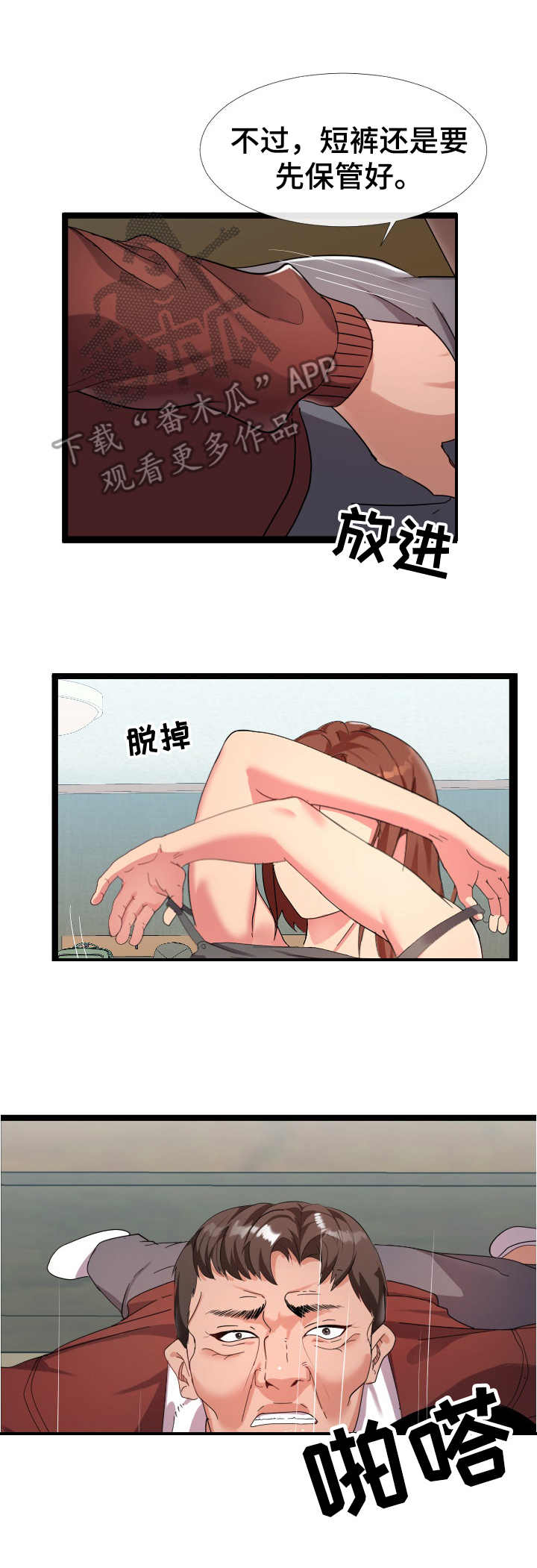 塔塔守卫战漫画,第6章：躲藏1图