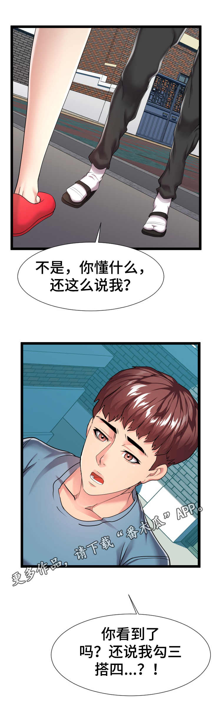 公寓房漫画,第28章：不清醒1图