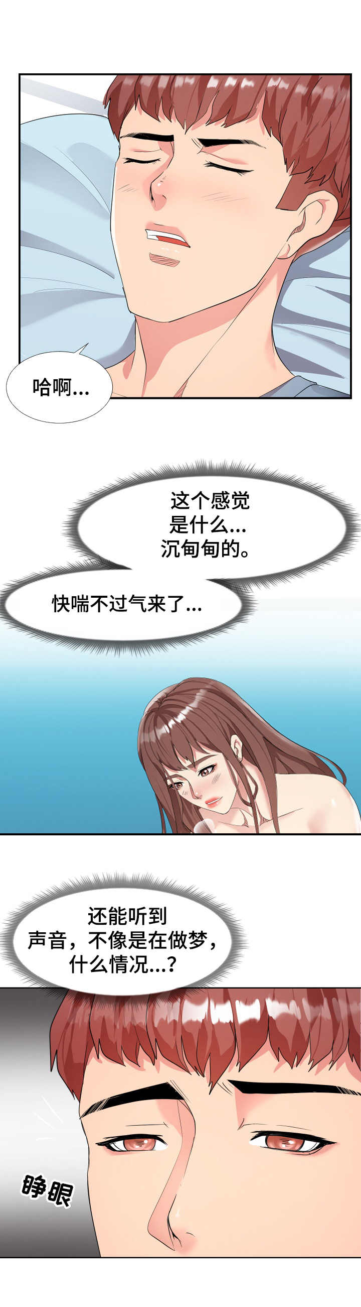 公寓收房时要交的费用漫画,第1章： 不速之客1图