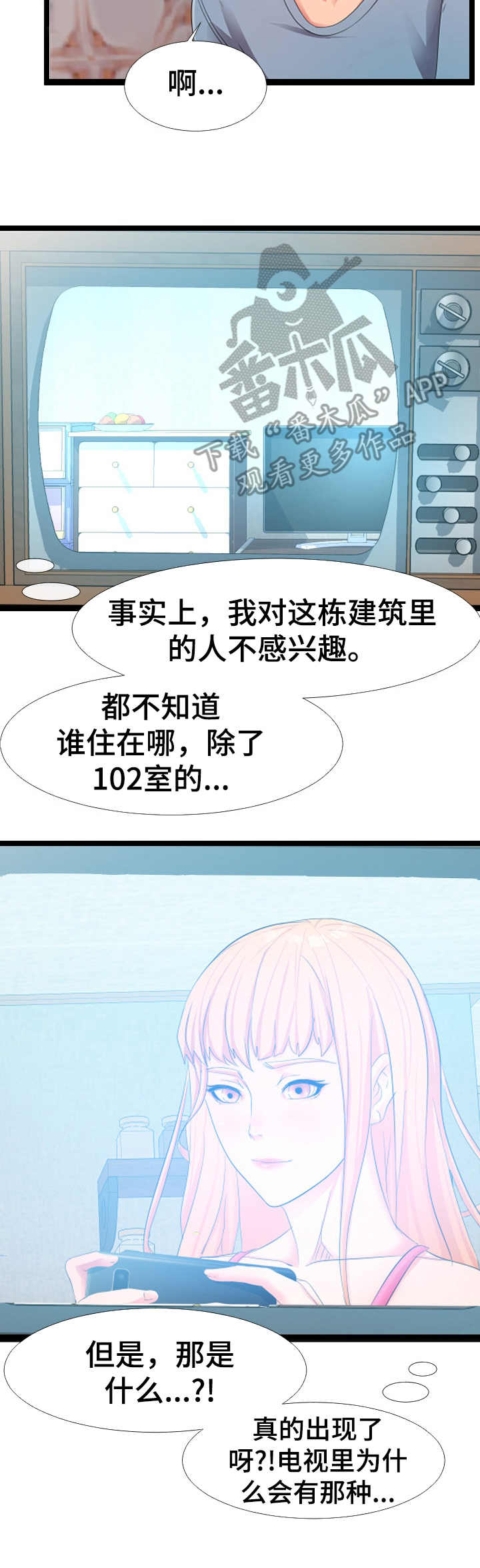 明日之后公寓守卫漫画,第11章：监控2图