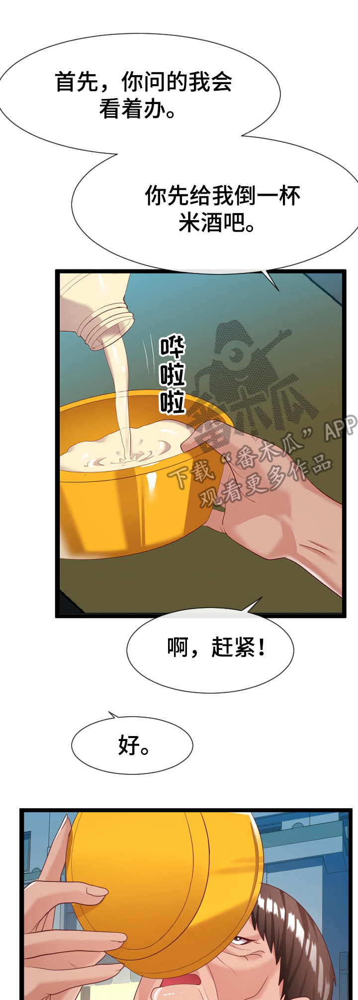 公寓守卫战漫画,第14章：作战计划2图