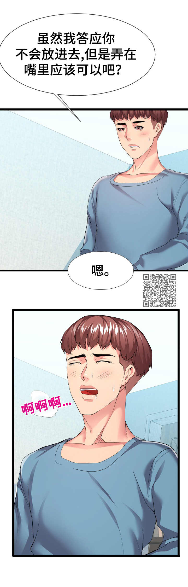 公寓和商品房的区别漫画,第23章：丢人2图