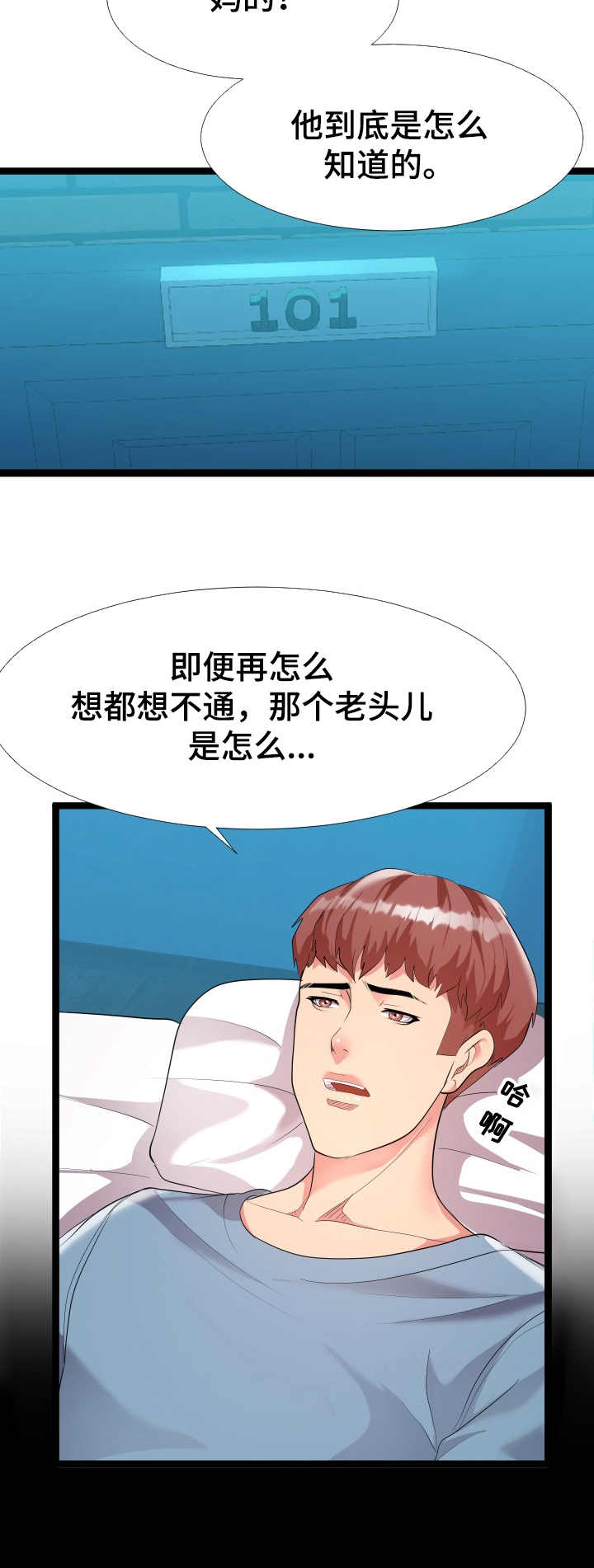 公寓管理安全墙漫画,第3章：又来了2图