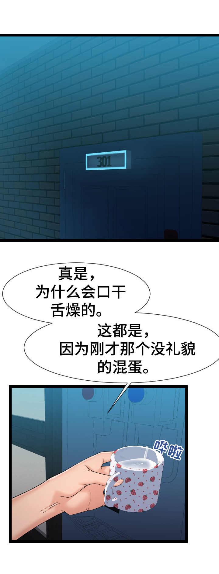 公寓住宅和普通住宅的区别是什么漫画,第29章：很不了解2图