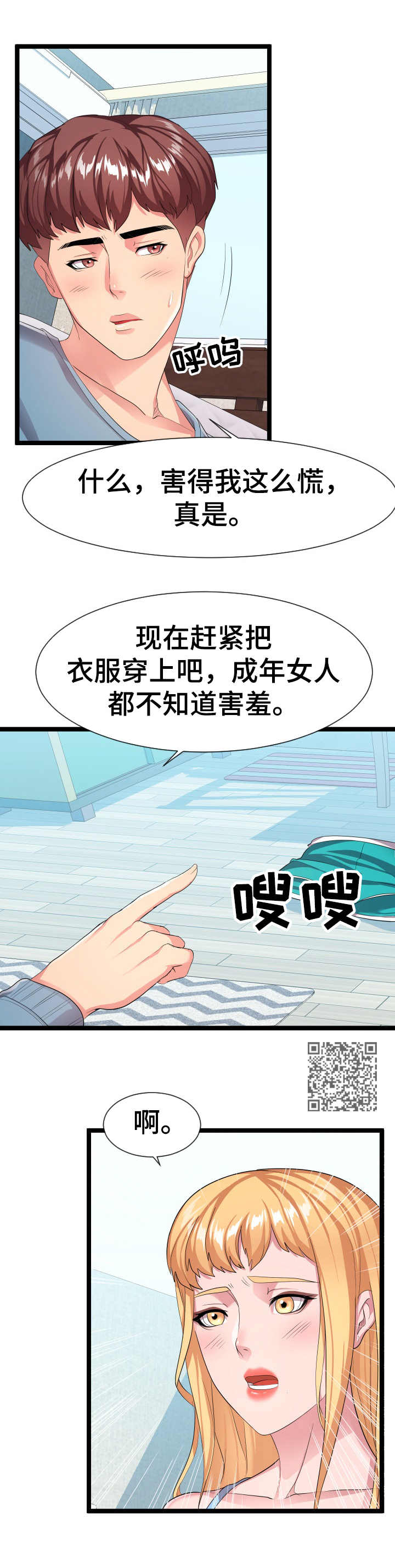 公寓守卫战漫画,第21章：好多了2图